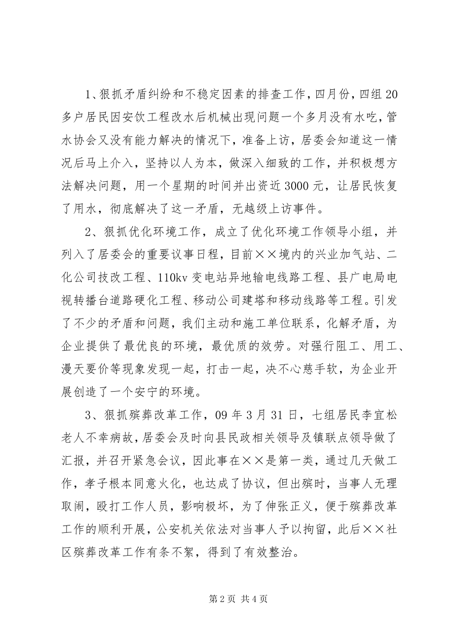 2023年街道居委会上半年治理工作总结.docx_第2页