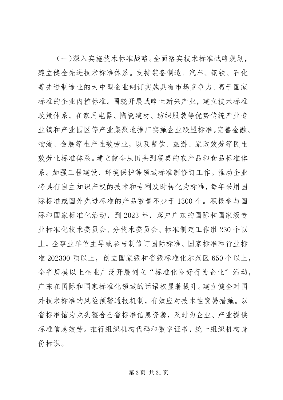 2023年开展质量强省活动的意见[五篇材料.docx_第3页