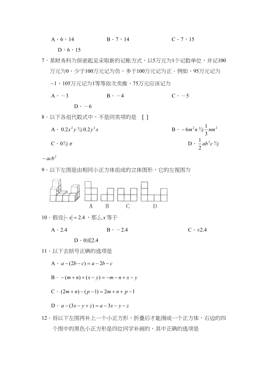 2023年度招远市第一学期初一第一学段测评初中数学.docx_第2页