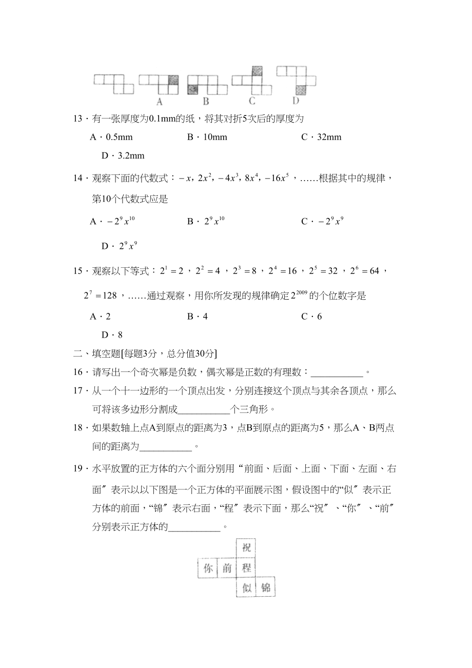 2023年度招远市第一学期初一第一学段测评初中数学.docx_第3页