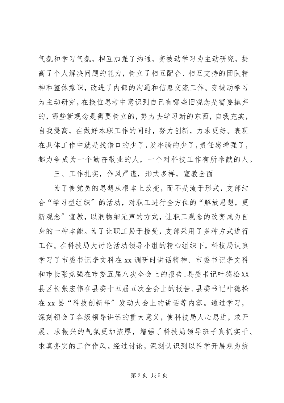 2023年科技局思想解放大讨论活动大总结.docx_第2页