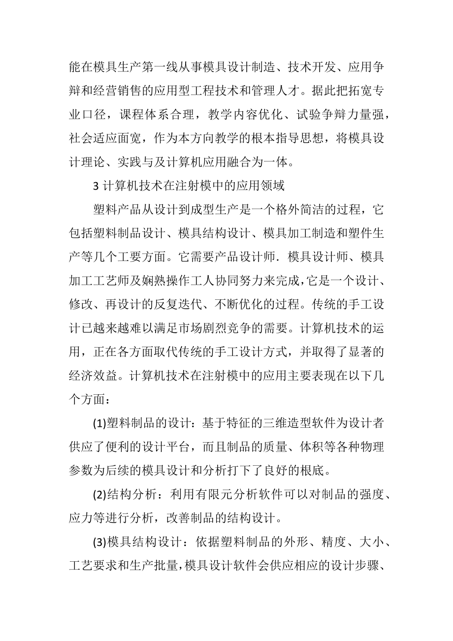 2023年模具毕业论文.docx_第2页