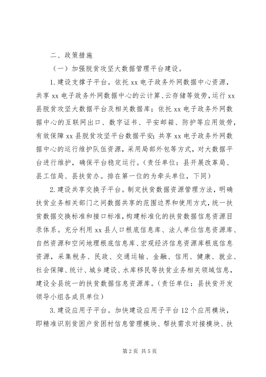 2023年脱贫攻坚专项建设实施方案.docx_第2页