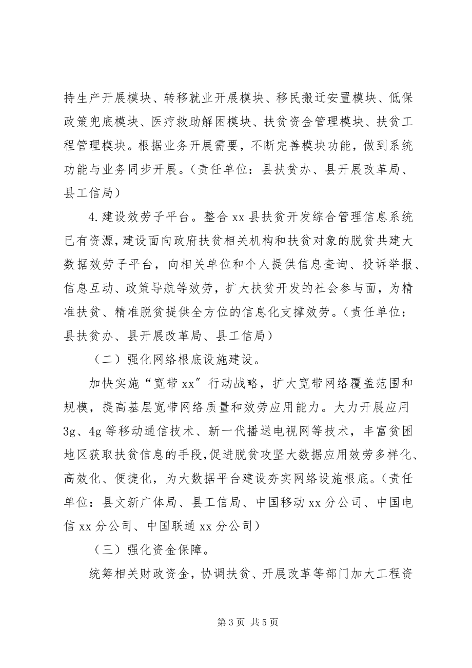 2023年脱贫攻坚专项建设实施方案.docx_第3页