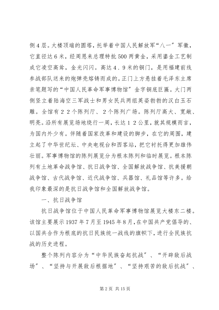 2023年参观军事博物馆观后感新编.docx_第2页