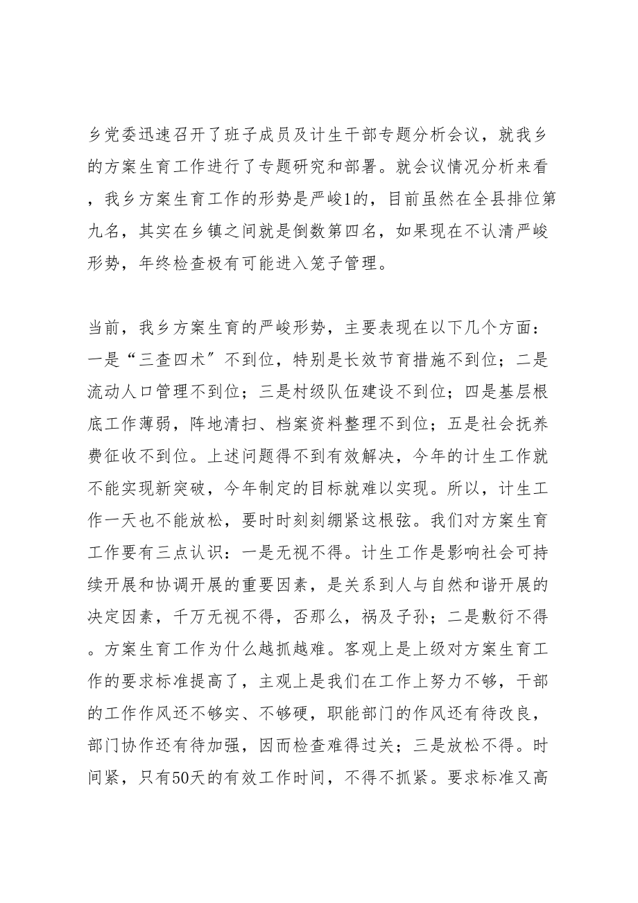 2023年在全乡秋季计划生育行动动员会上的致辞.doc_第2页