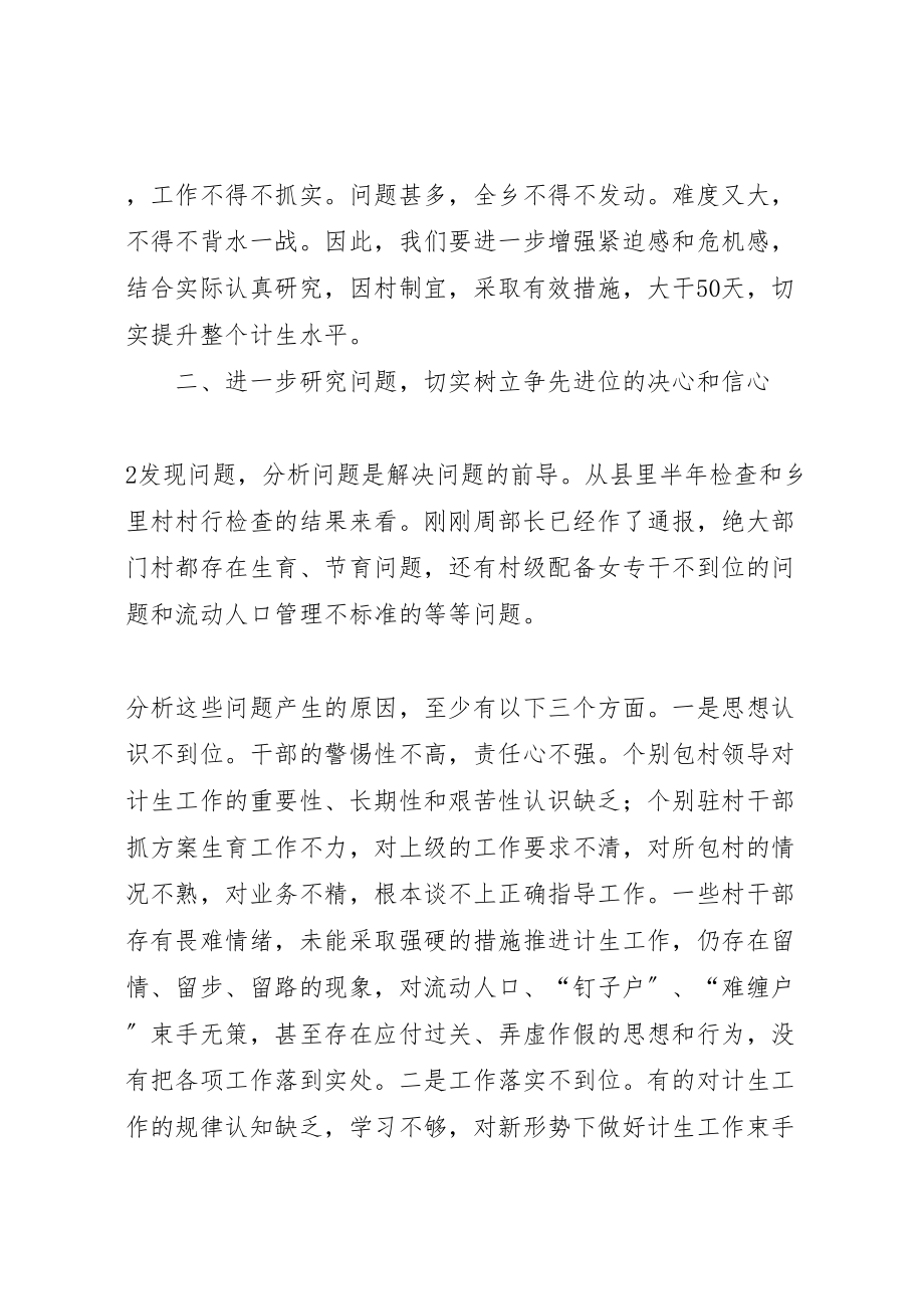 2023年在全乡秋季计划生育行动动员会上的致辞.doc_第3页