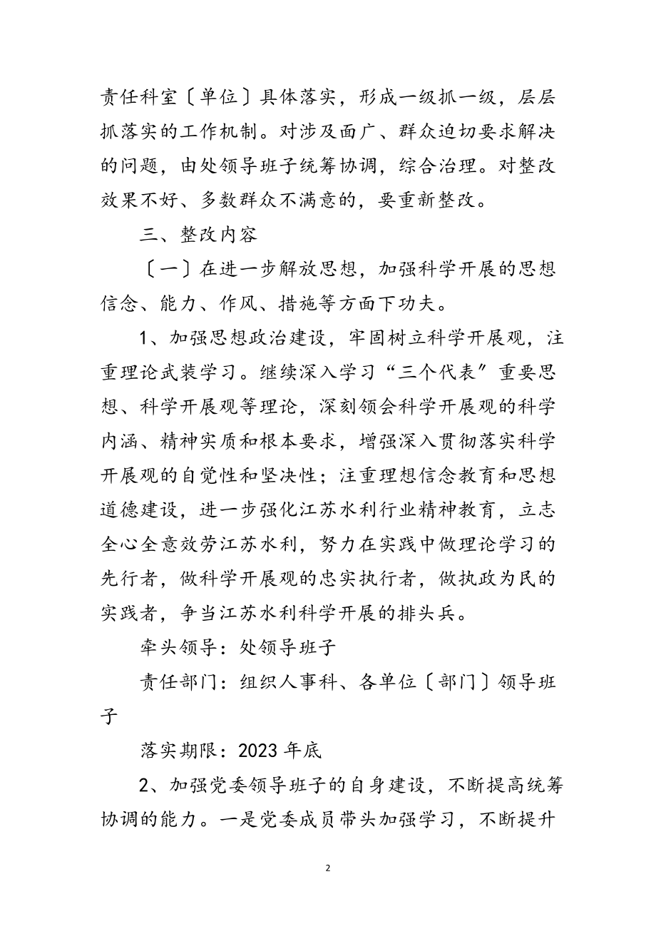 2023年灌溉总渠学习实践科学发展观整改方案范文.doc_第2页