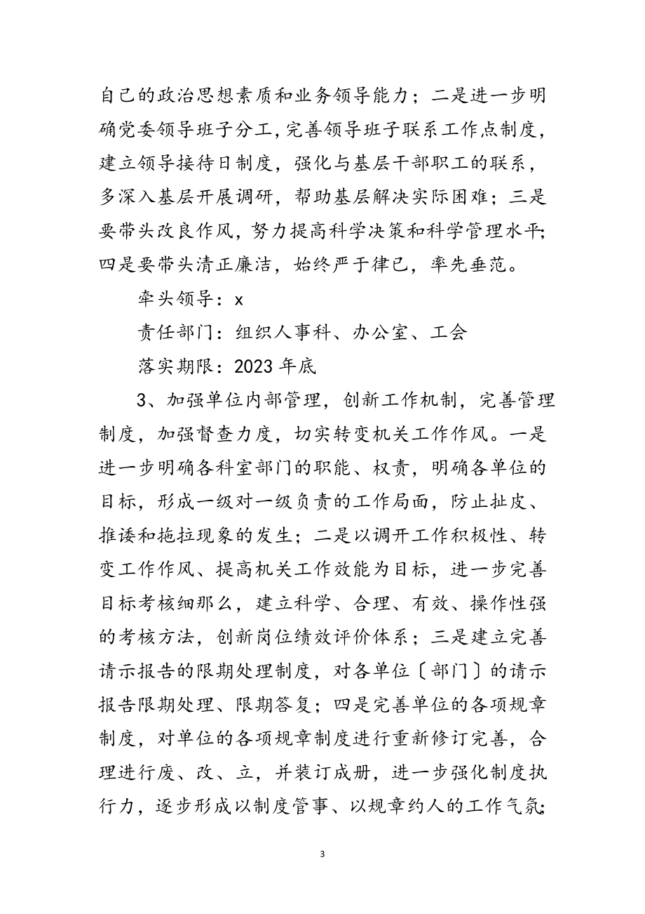 2023年灌溉总渠学习实践科学发展观整改方案范文.doc_第3页