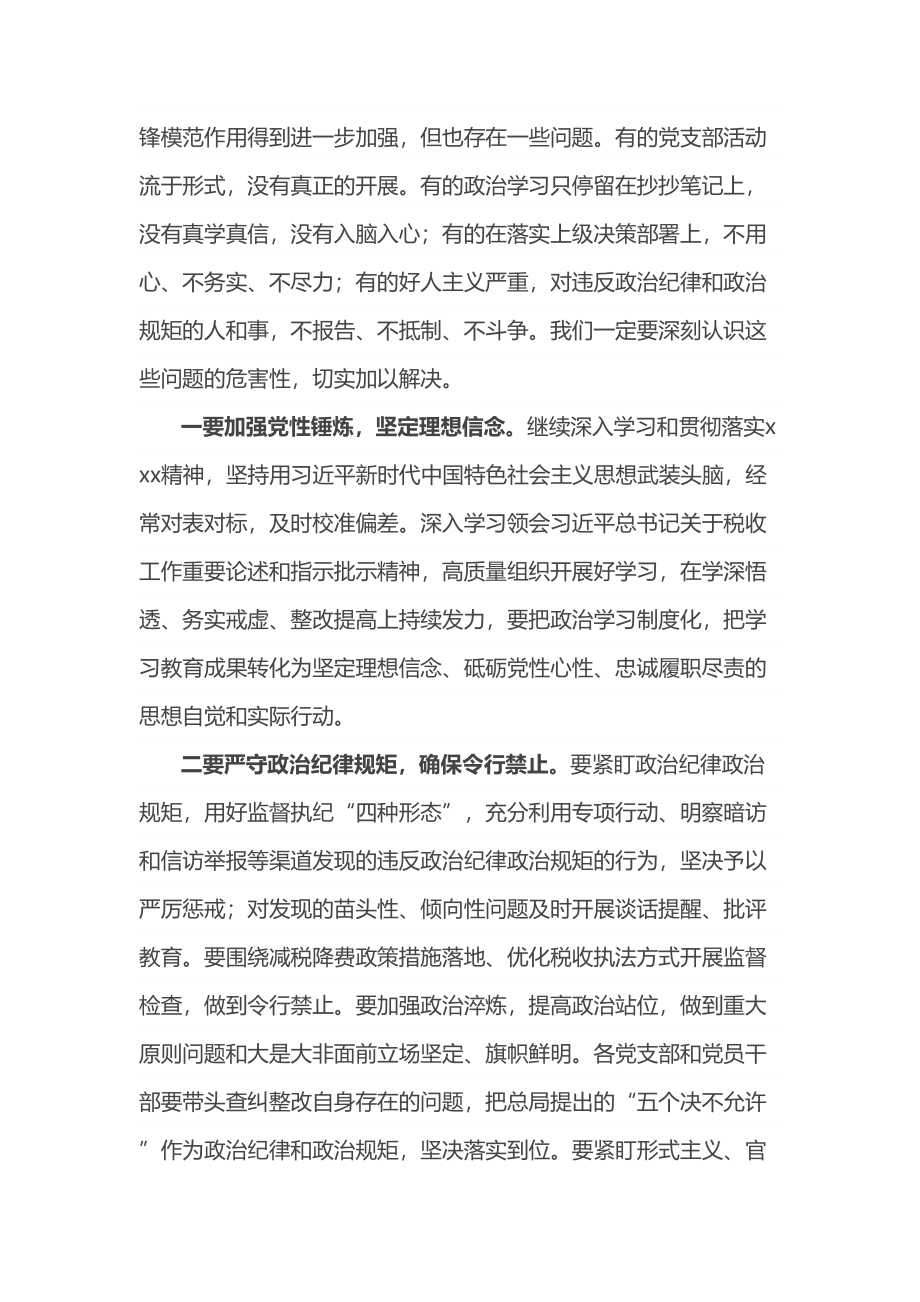 廉政党课：坚定不移全面从严治党 奋力开创发展新局面 .docx_第2页