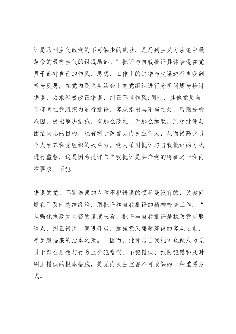 2023年开展批评与自我批评永葆党的纯洁性.doc_第2页