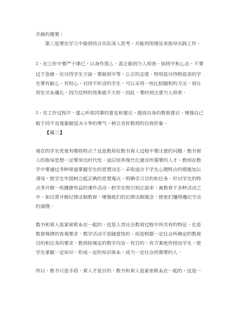 2023年教师师德师风学习总结结尾.docx_第2页