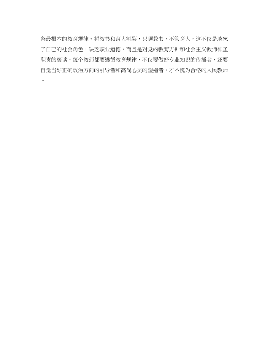 2023年教师师德师风学习总结结尾.docx_第3页