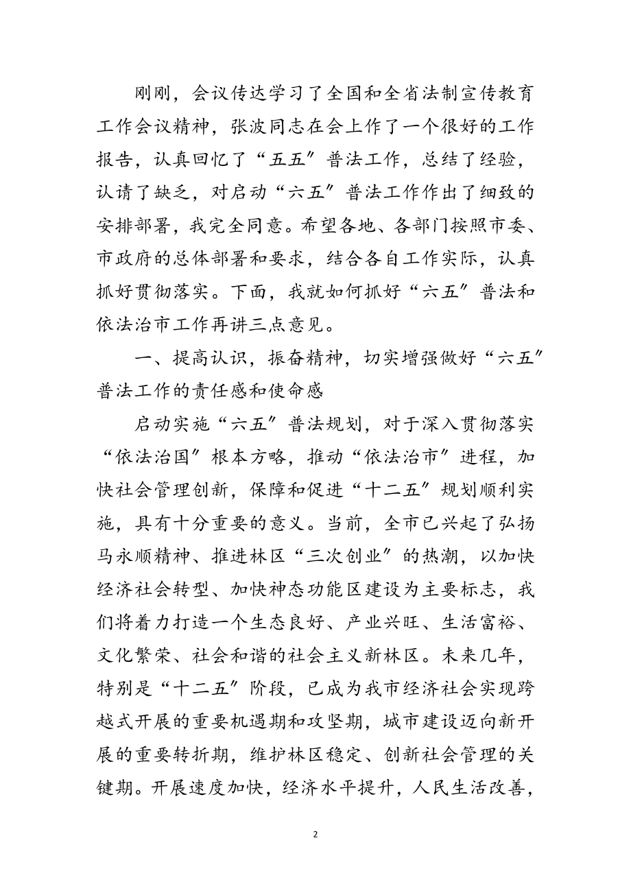 2023年副书记在法制宣教工作会讲话范文.doc_第2页