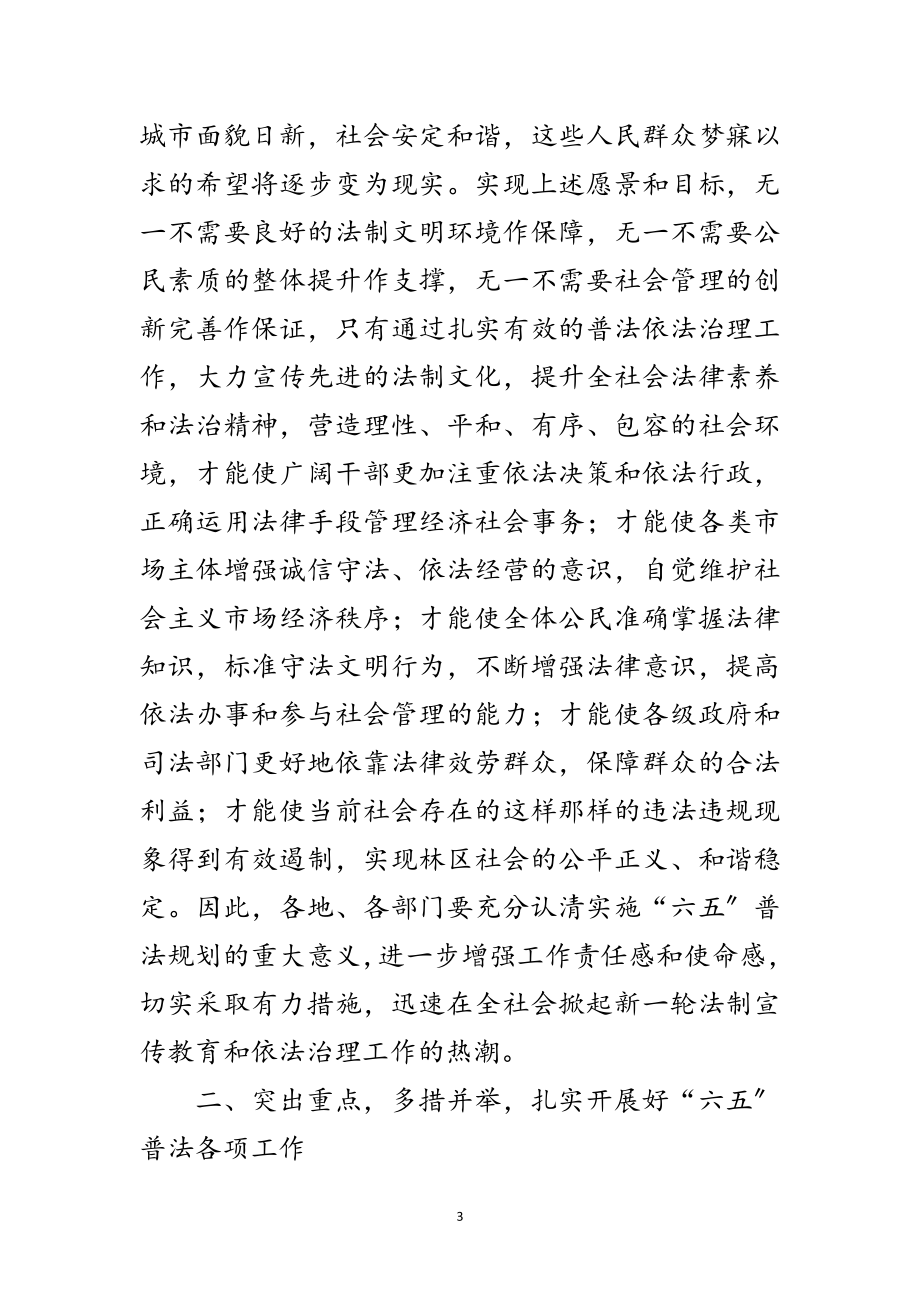 2023年副书记在法制宣教工作会讲话范文.doc_第3页