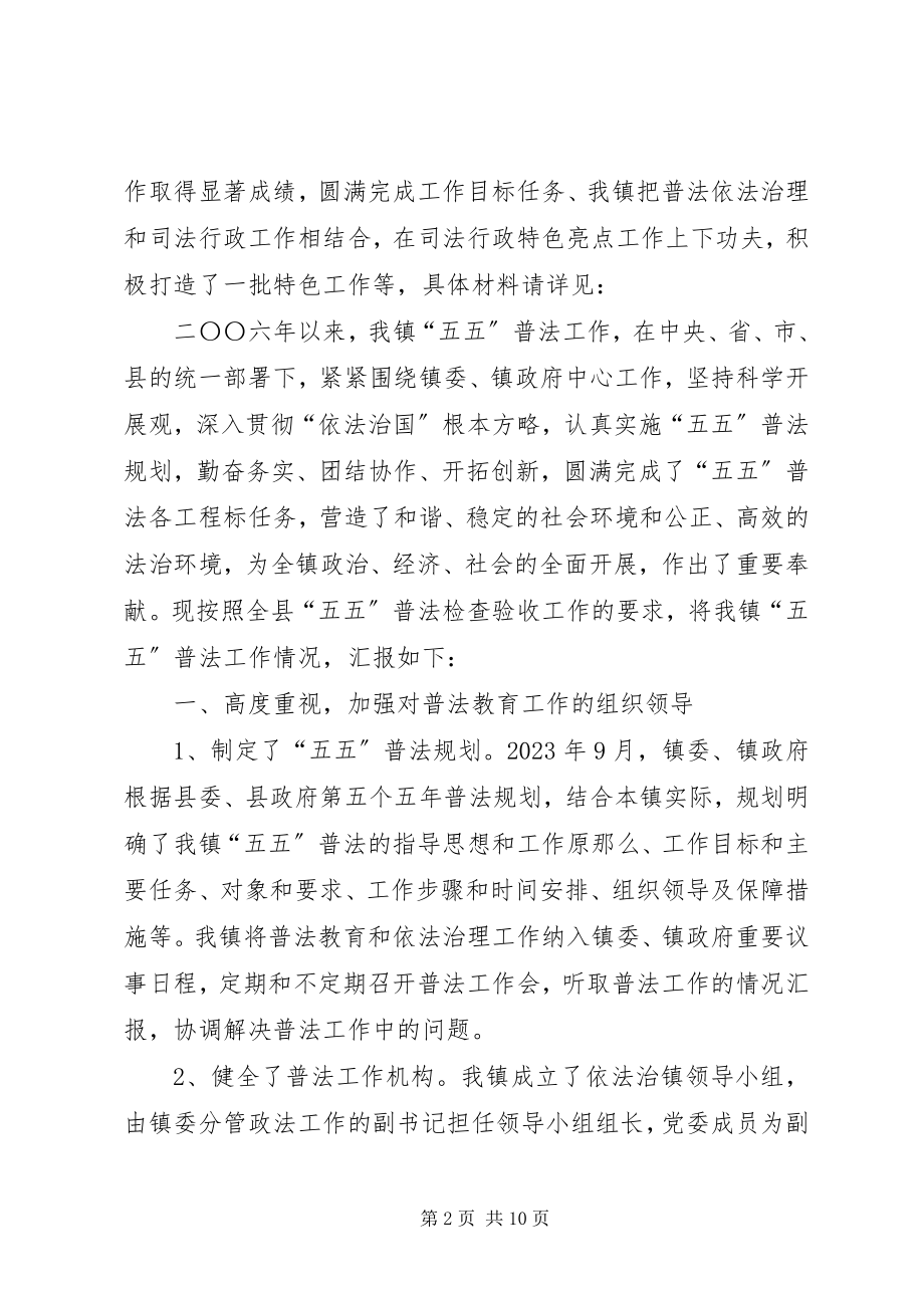 2023年镇五五普法情况工作汇报材料.docx_第2页