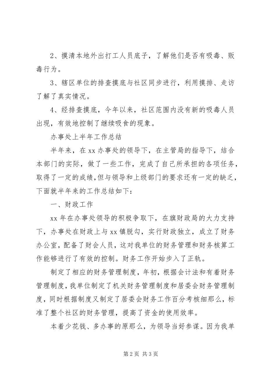 2023年社区禁毒上半年工作总结.docx_第2页