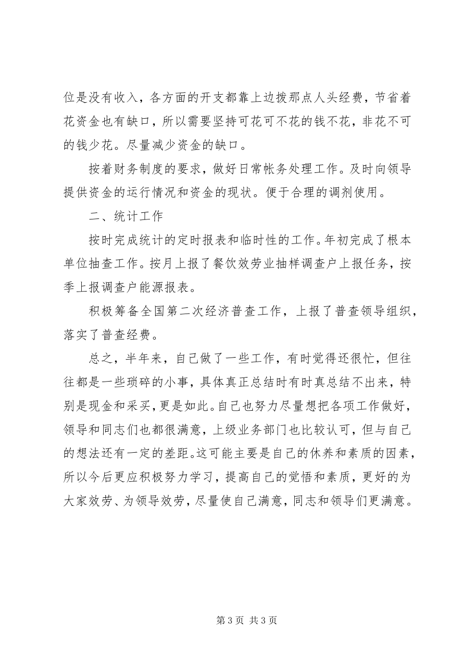 2023年社区禁毒上半年工作总结.docx_第3页