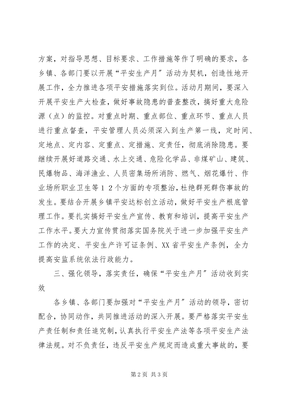 2023年副县长在“安全生产月”活动动员大会上的致辞.docx_第2页