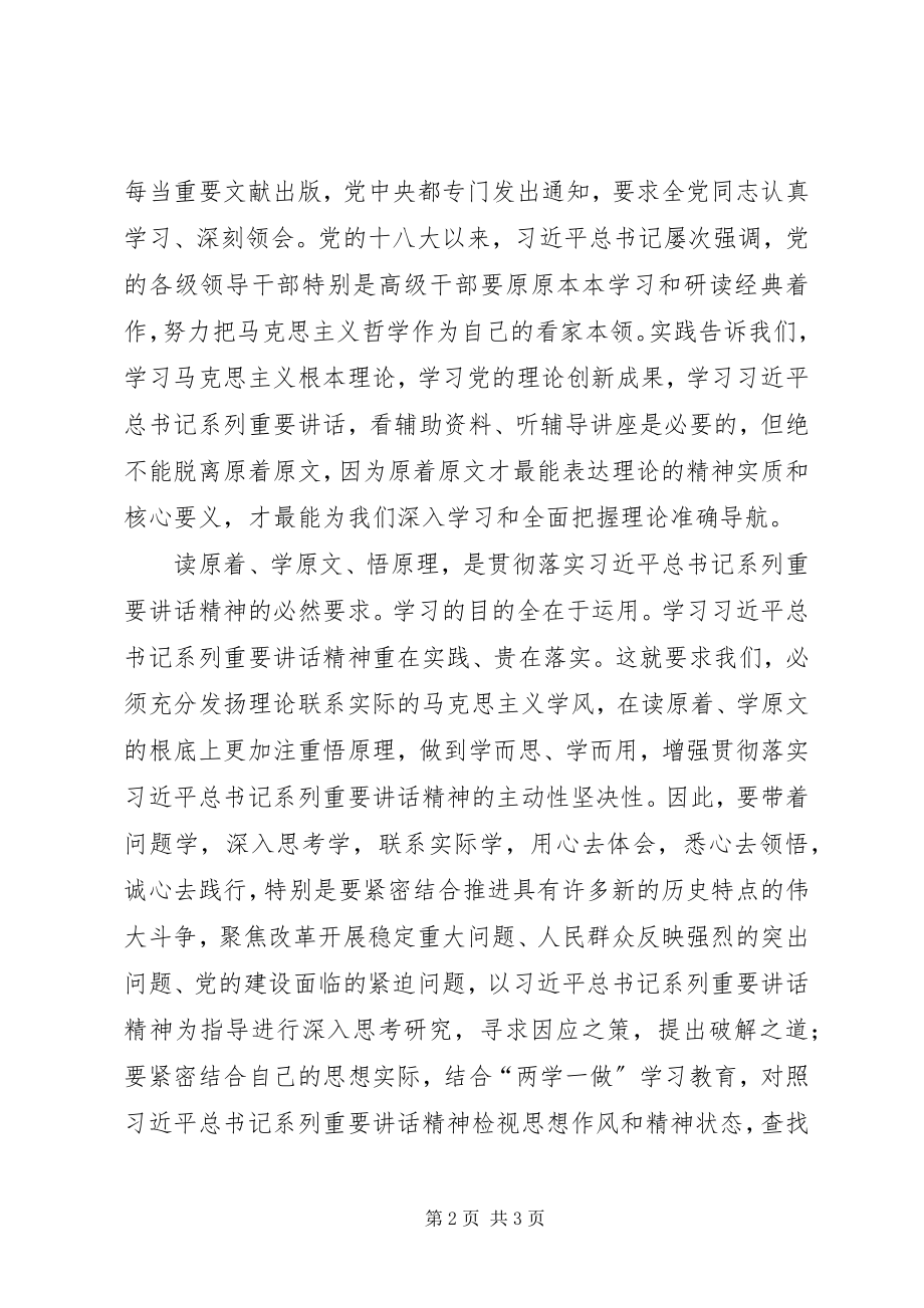 2023年“读原文悟原理”学习心得体会.docx_第2页