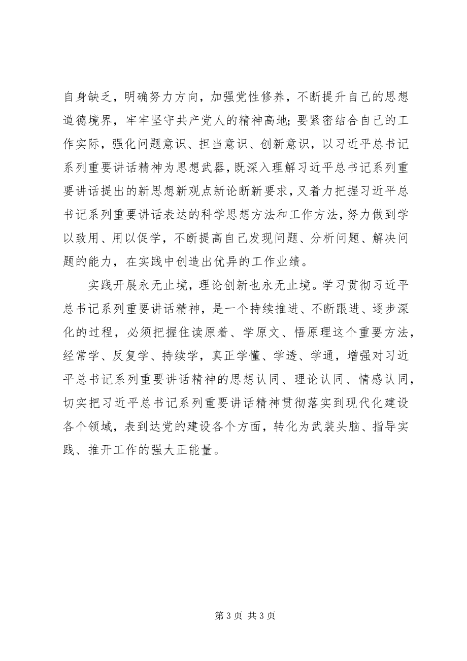 2023年“读原文悟原理”学习心得体会.docx_第3页