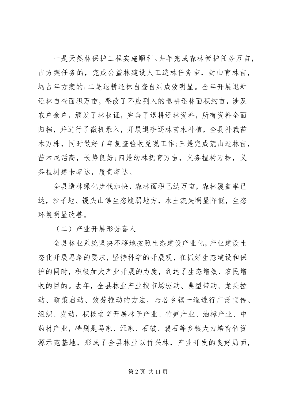 2023年在全县绿化工作会议上的致辞稿.docx_第2页