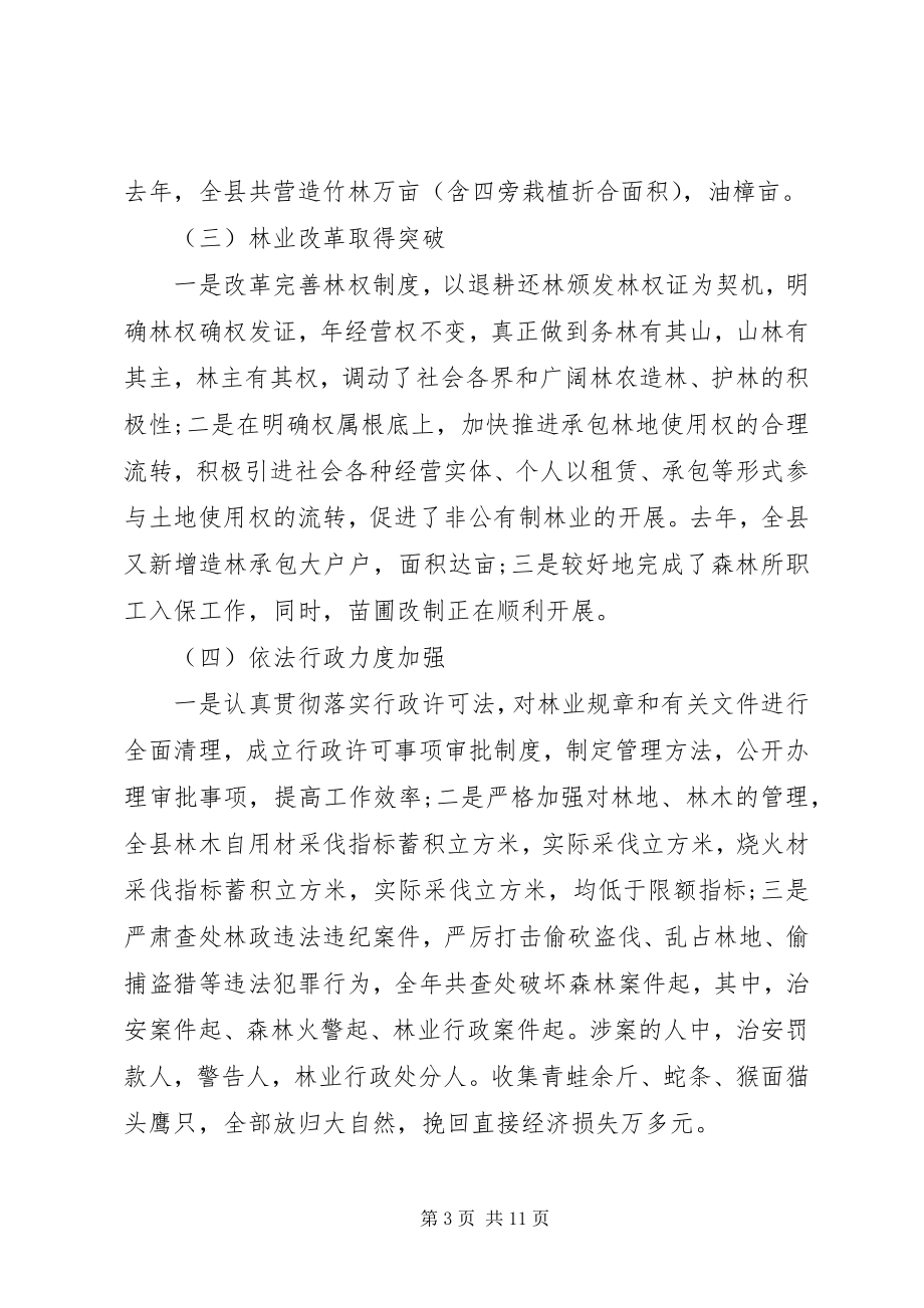 2023年在全县绿化工作会议上的致辞稿.docx_第3页