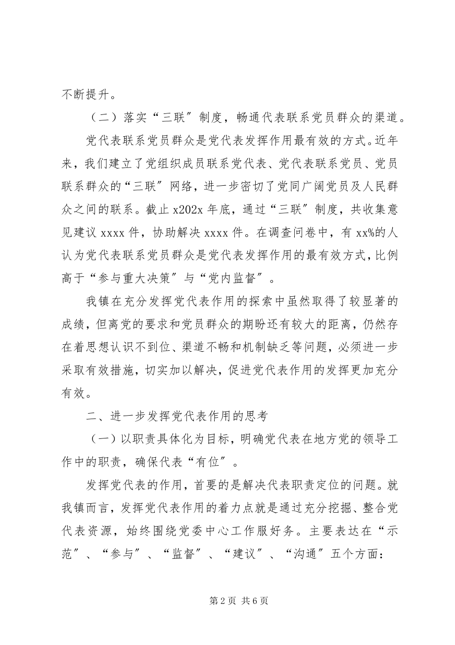 2023年发挥党代表大会代表作用的几点思考.docx_第2页