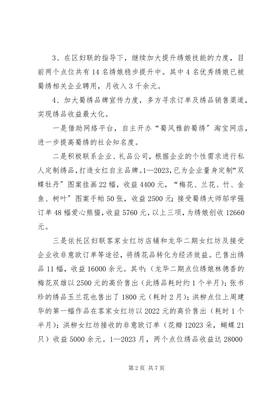 2023年街道办妇联工作总结.docx_第2页