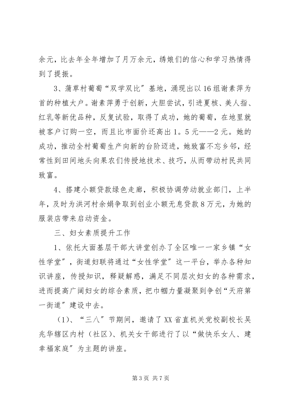 2023年街道办妇联工作总结.docx_第3页