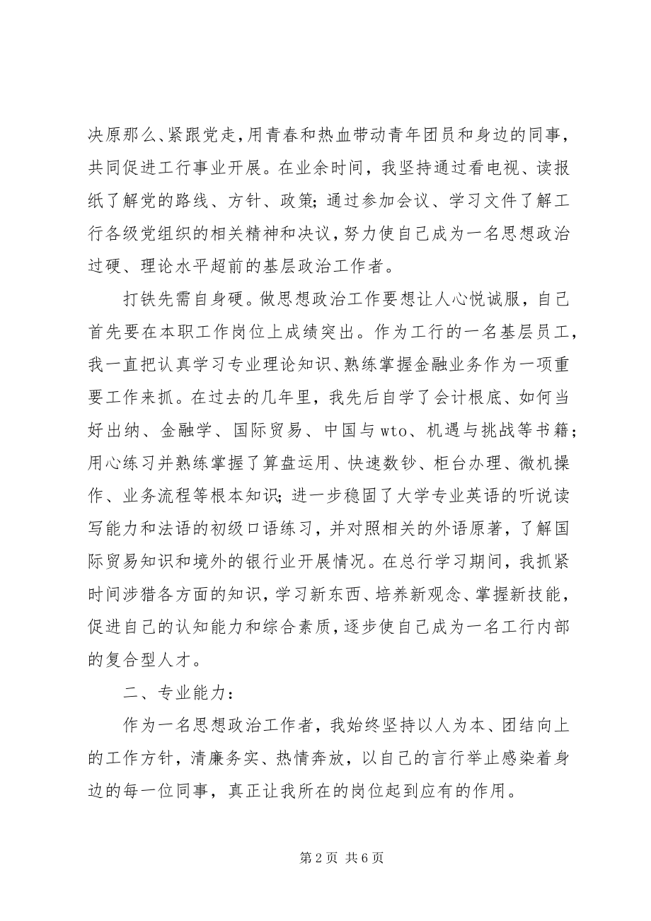 2023年申报政工师材料.docx_第2页