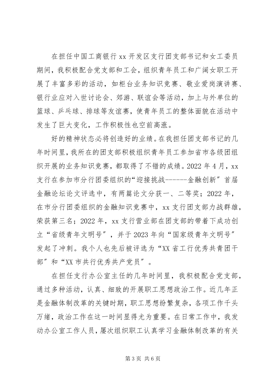 2023年申报政工师材料.docx_第3页