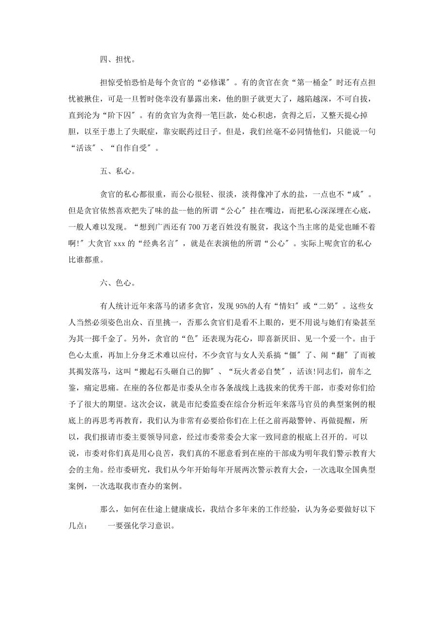 2023年纪委书记在座谈会上讲话.docx_第2页