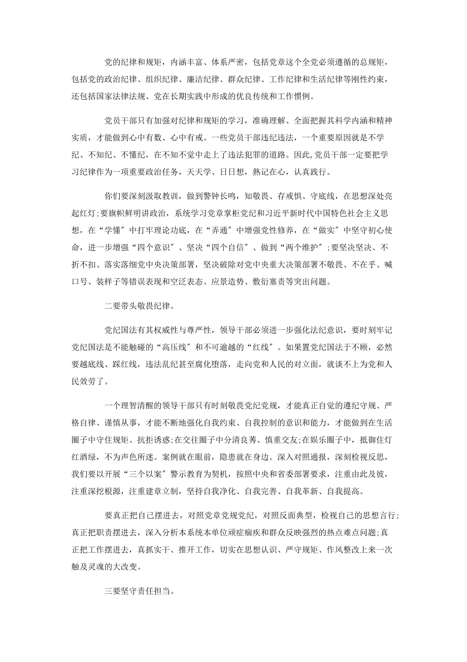 2023年纪委书记在座谈会上讲话.docx_第3页