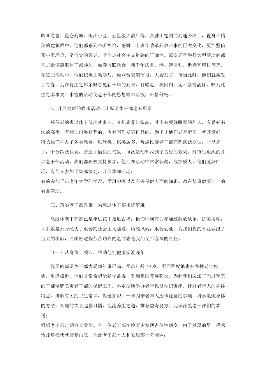 2023年环保局老干部工作总结 老干部个人工作总结2.docx_第3页