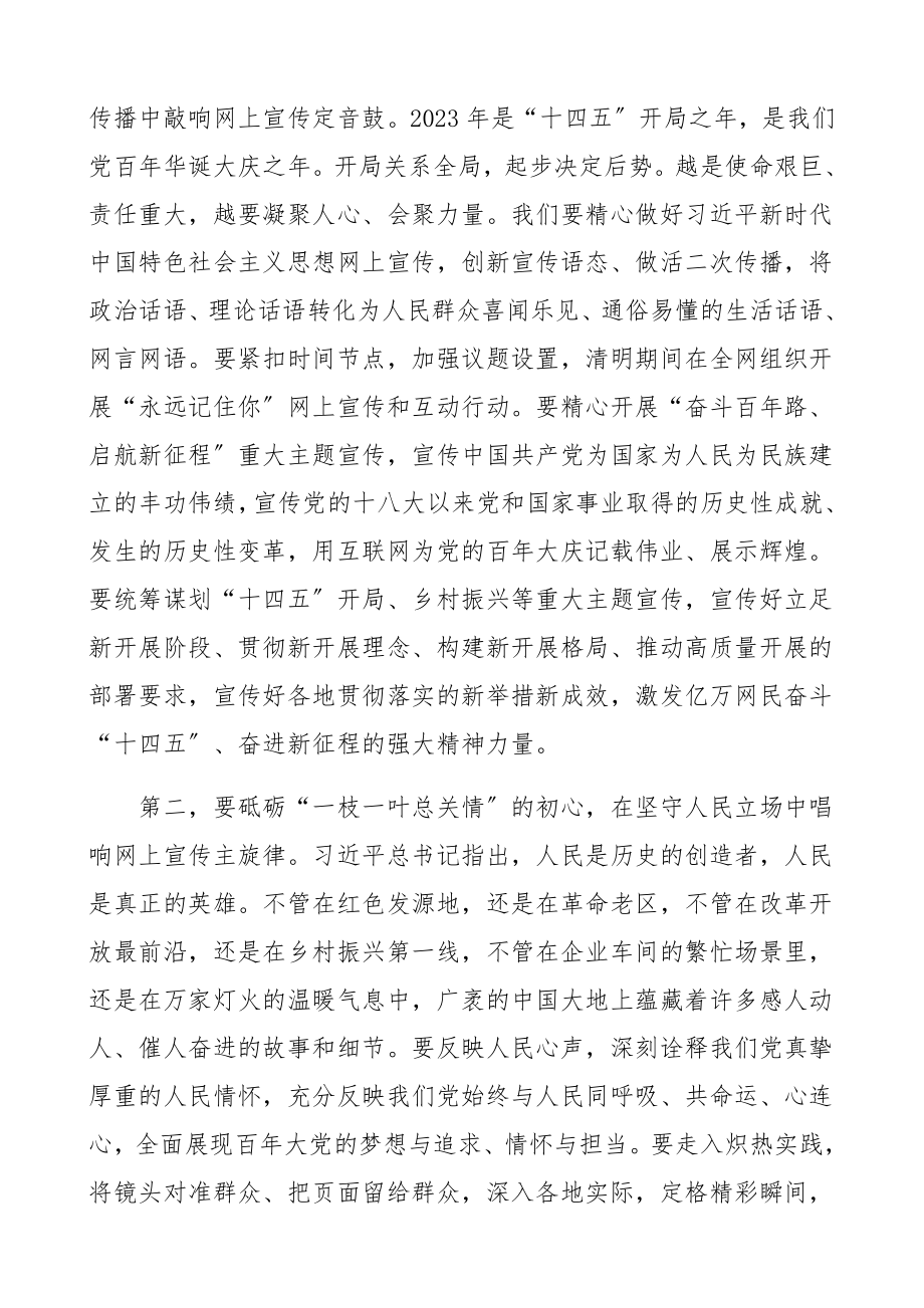 2023年网络主题宣传启动仪式上的致辞领导讲话.docx_第2页