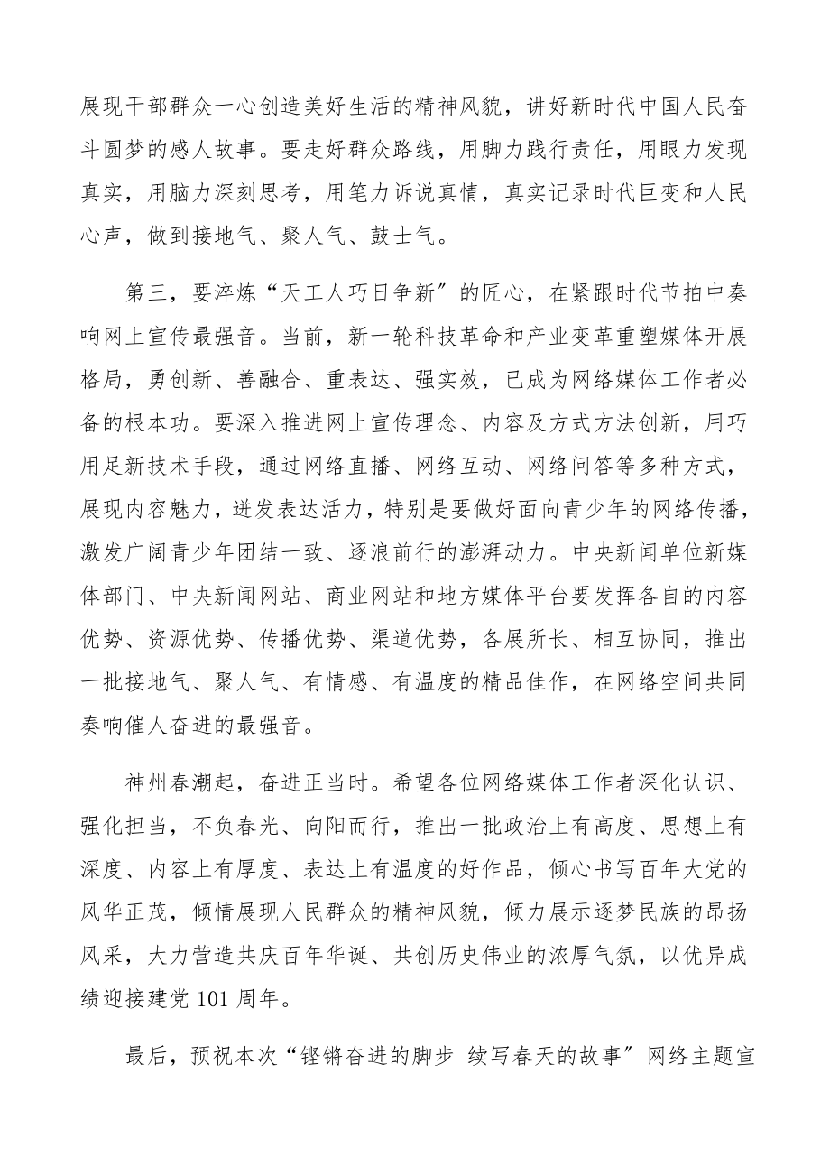 2023年网络主题宣传启动仪式上的致辞领导讲话.docx_第3页