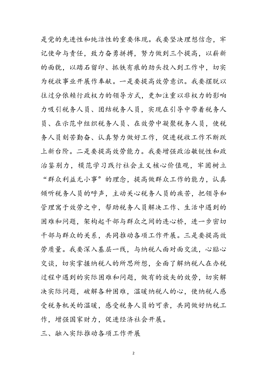 2023年党员干部党的群众路线学习心得体会参考范文.doc_第2页