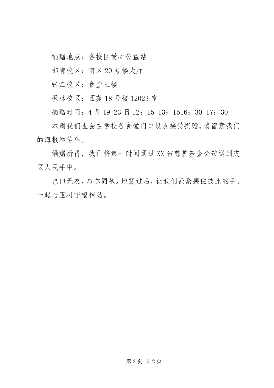 2023年为青海玉树抗震救灾捐款倡议书.docx_第2页