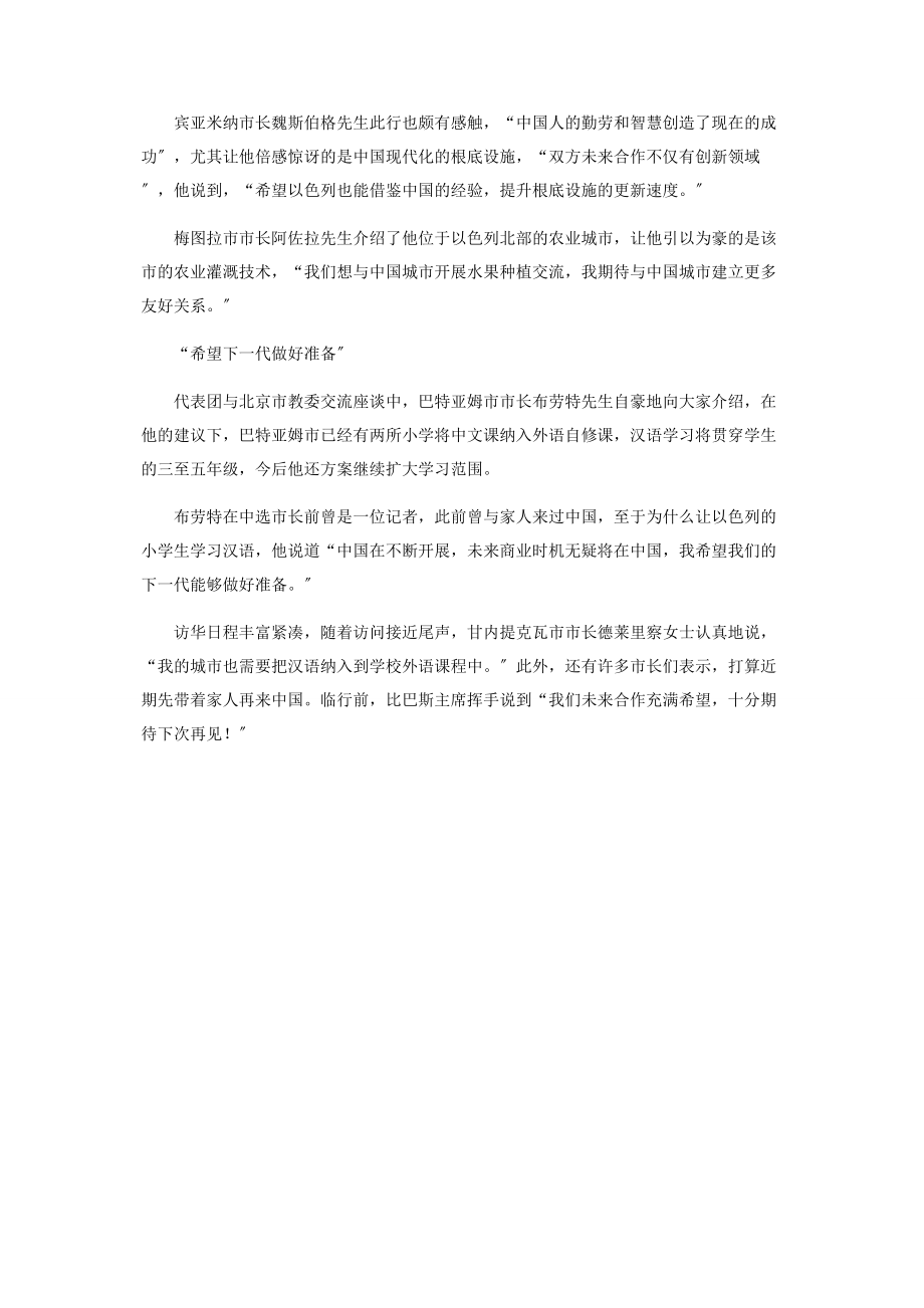 2023年以色列市长访华小记.docx_第2页