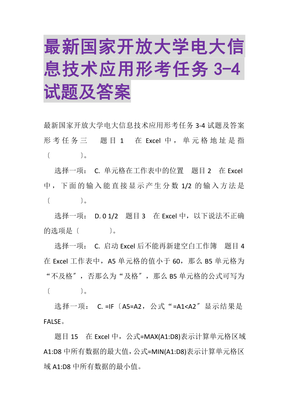 2023年国家开放大学电大《信息技术应用》形考任务34试题及答案.doc_第1页