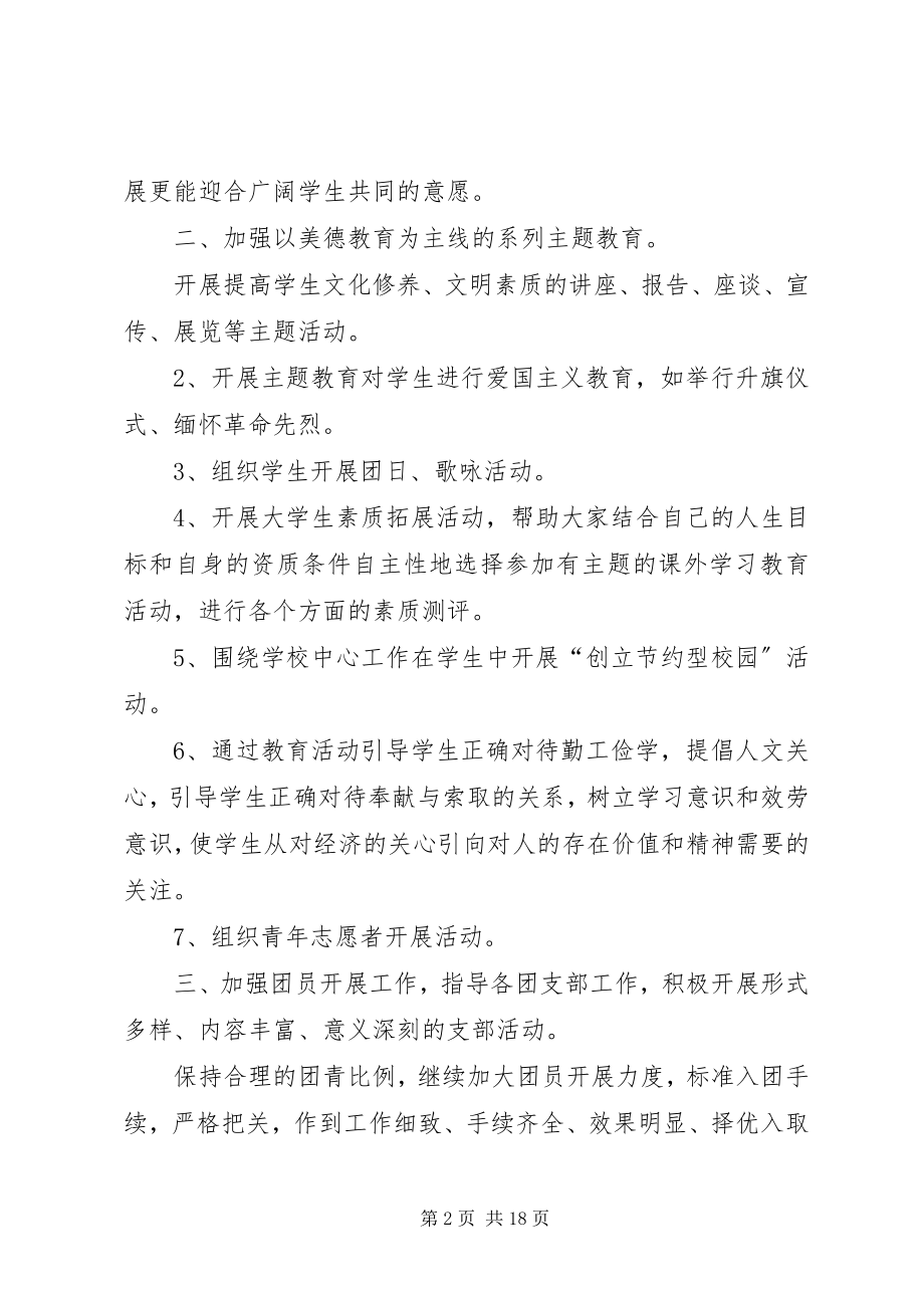 2023年团委计划合集多篇.docx_第2页