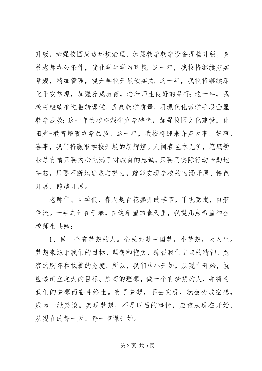 2023年小学春季开学典礼校长致辞2.docx_第2页