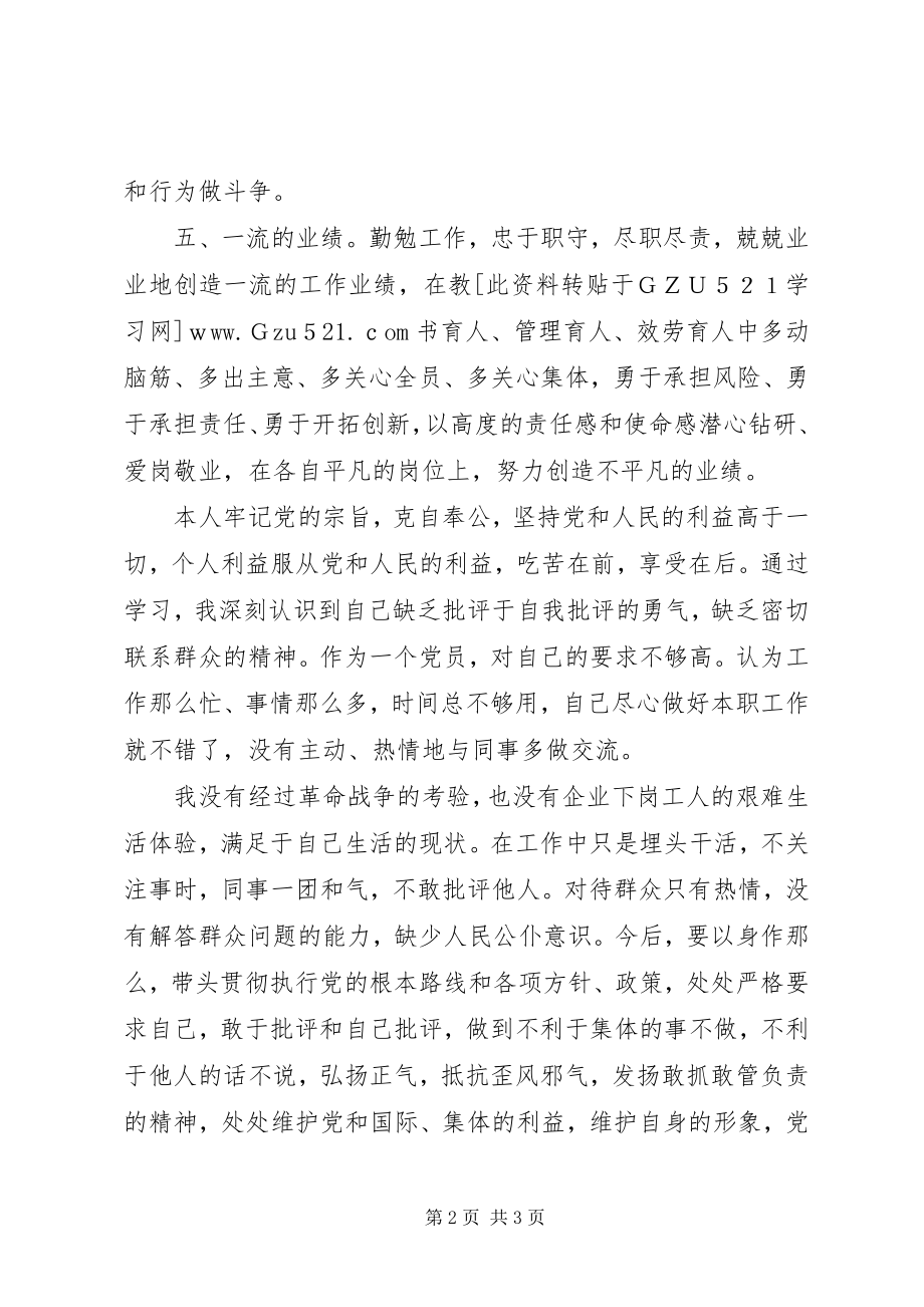 2023年优秀教师党员个人总结.docx_第2页