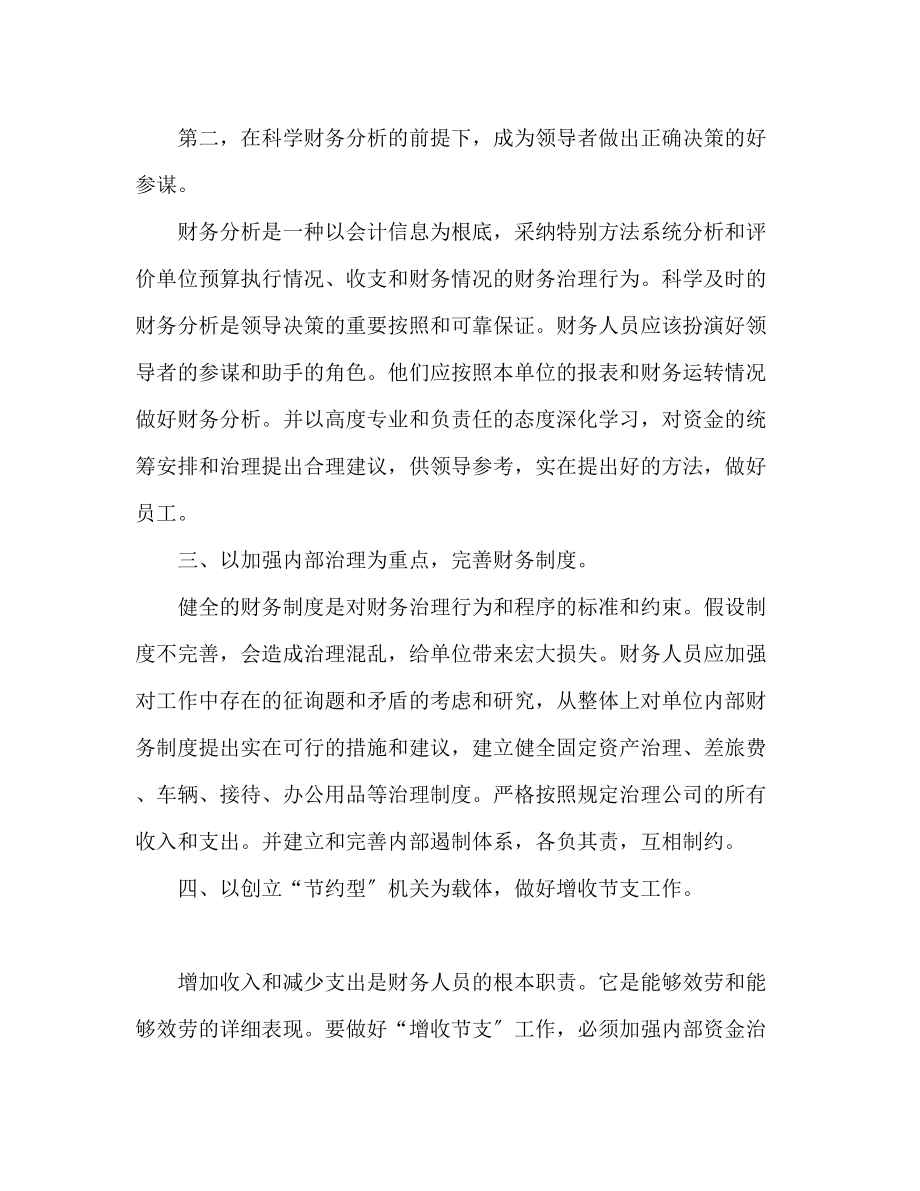 2023年企业严以律己心得体会.docx_第2页