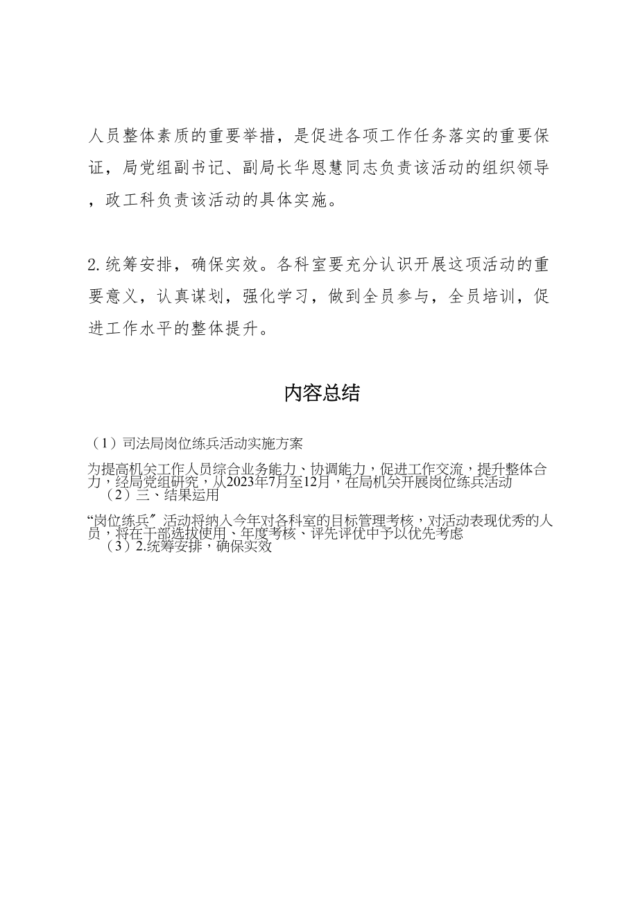 2023年司法局岗位练兵活动实施方案.doc_第3页