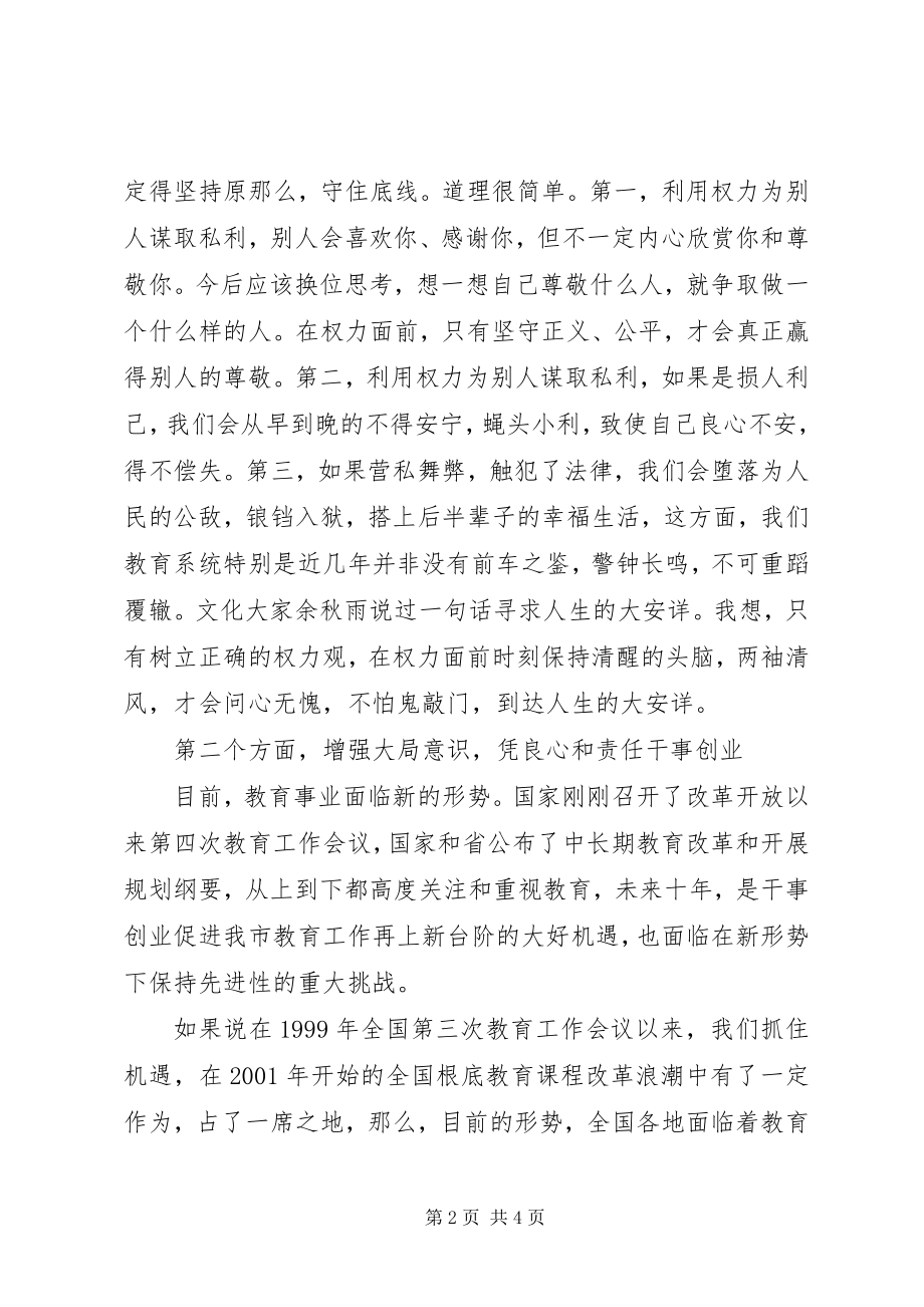 2023年创先争优活动学习体会树立正确的权力观和事业观寻求人生的大安详.docx_第2页