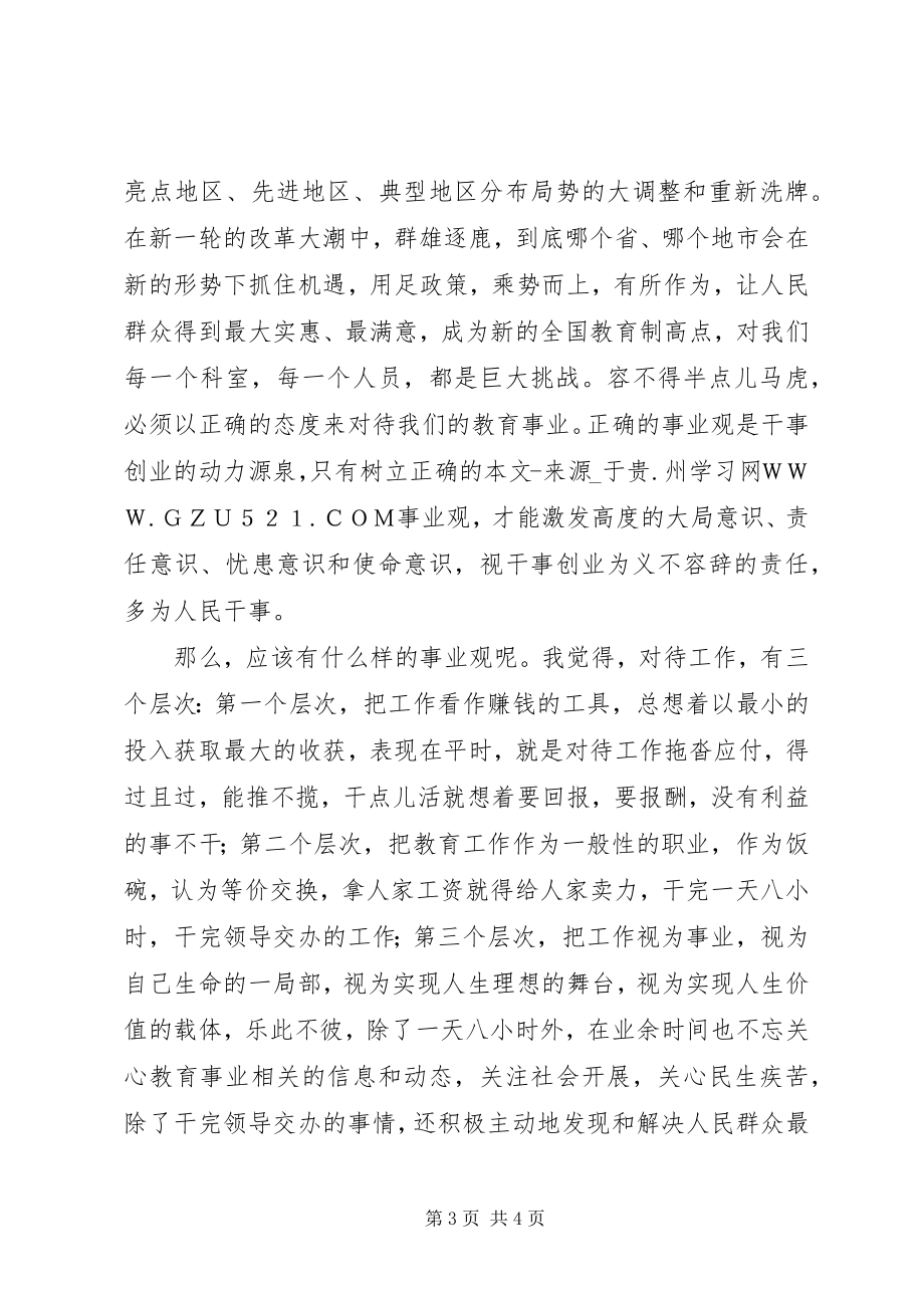 2023年创先争优活动学习体会树立正确的权力观和事业观寻求人生的大安详.docx_第3页