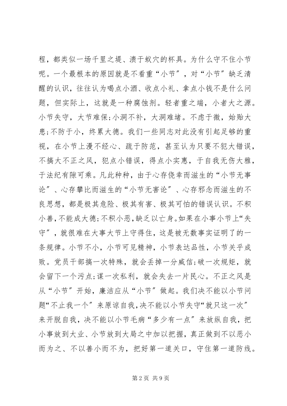 2023年党风廉政建设的心得体会个人党风廉洁建设心得新编.docx_第2页