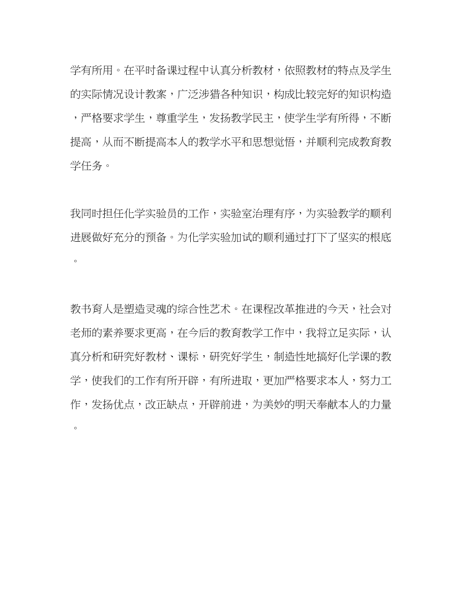 2023年教师个人计划总结教师个人工作总结六.docx_第2页